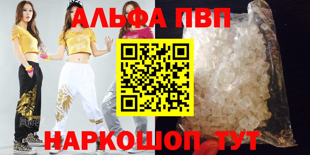 A PVP кристаллы  Альфа ПВП  Вход с VPN  Нефтекумск  А ПВП крисы CK 