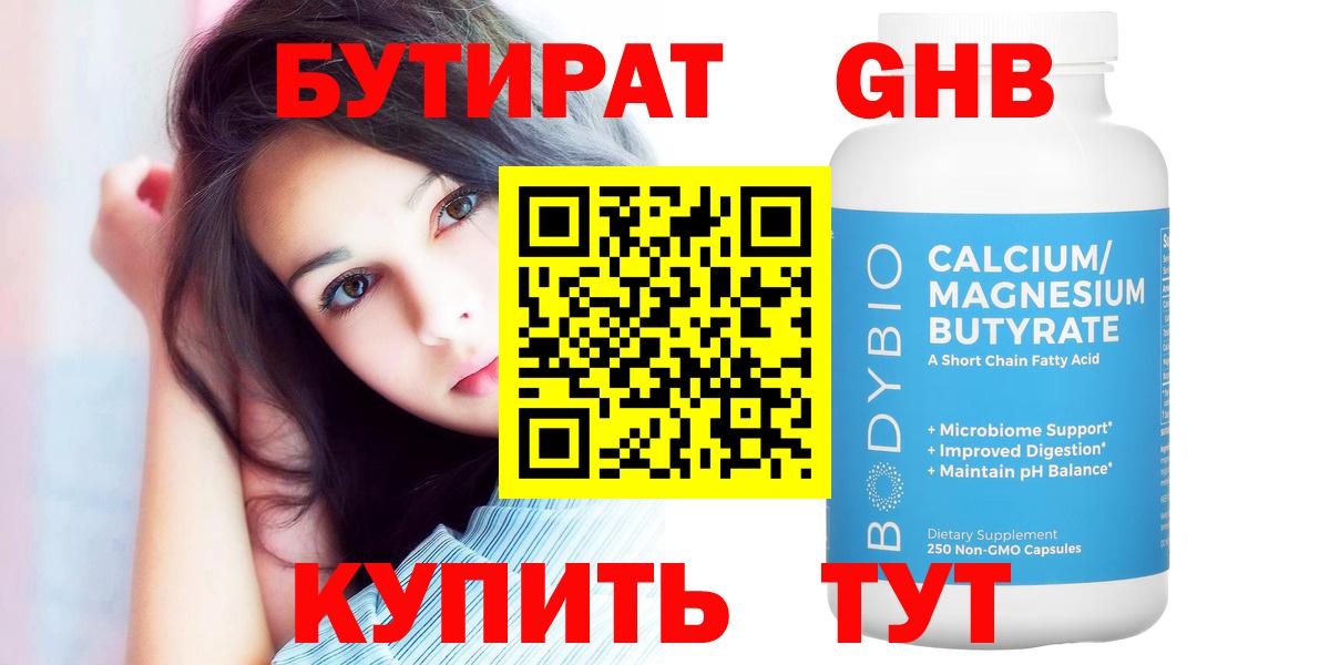 Бутират BDO Нефтекумск