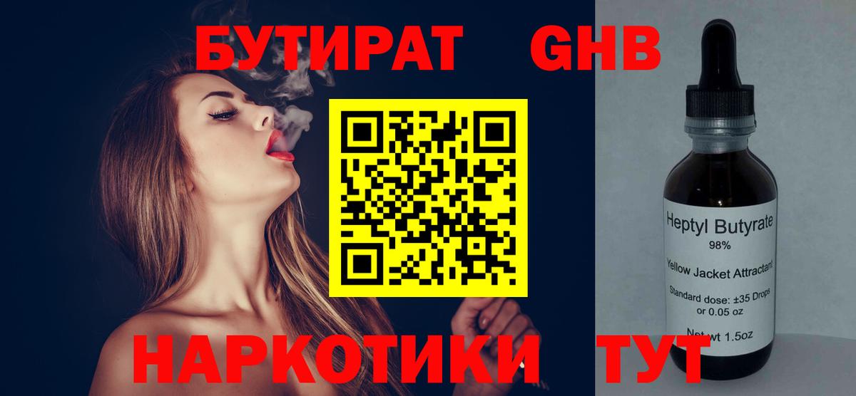 БУТИРАТ оксибутират  Вход с VPN  Нефтекумск 