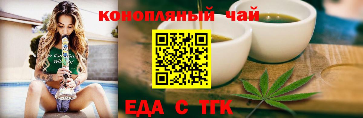 Еда ТГК марихуана  Вход с VPN  Нефтекумск 