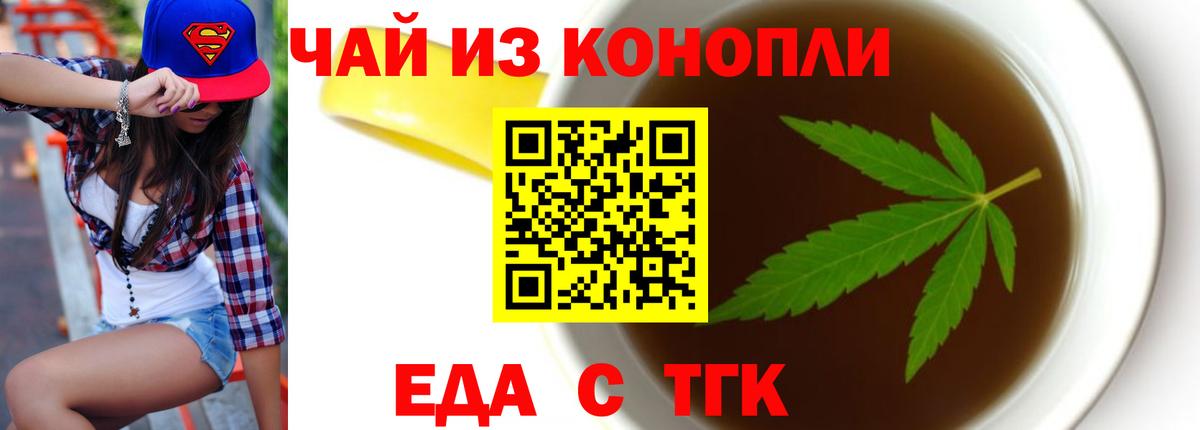 Cannafood конопля Нефтекумск