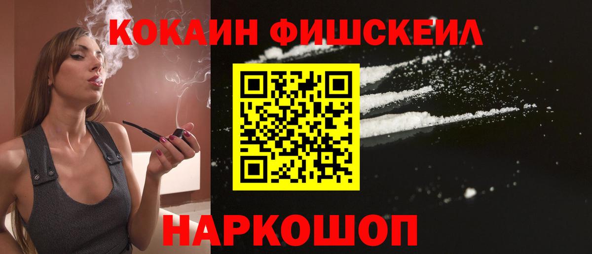 Кокаин FishScale  Вход с VPN  COCAIN Columbia  COCAIN  Нефтекумск 
