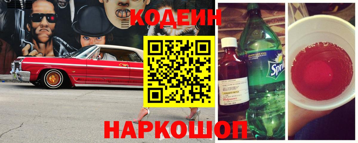 Нефтекумск  Кодеин напиток Lean (лин)  Вход с VPN 