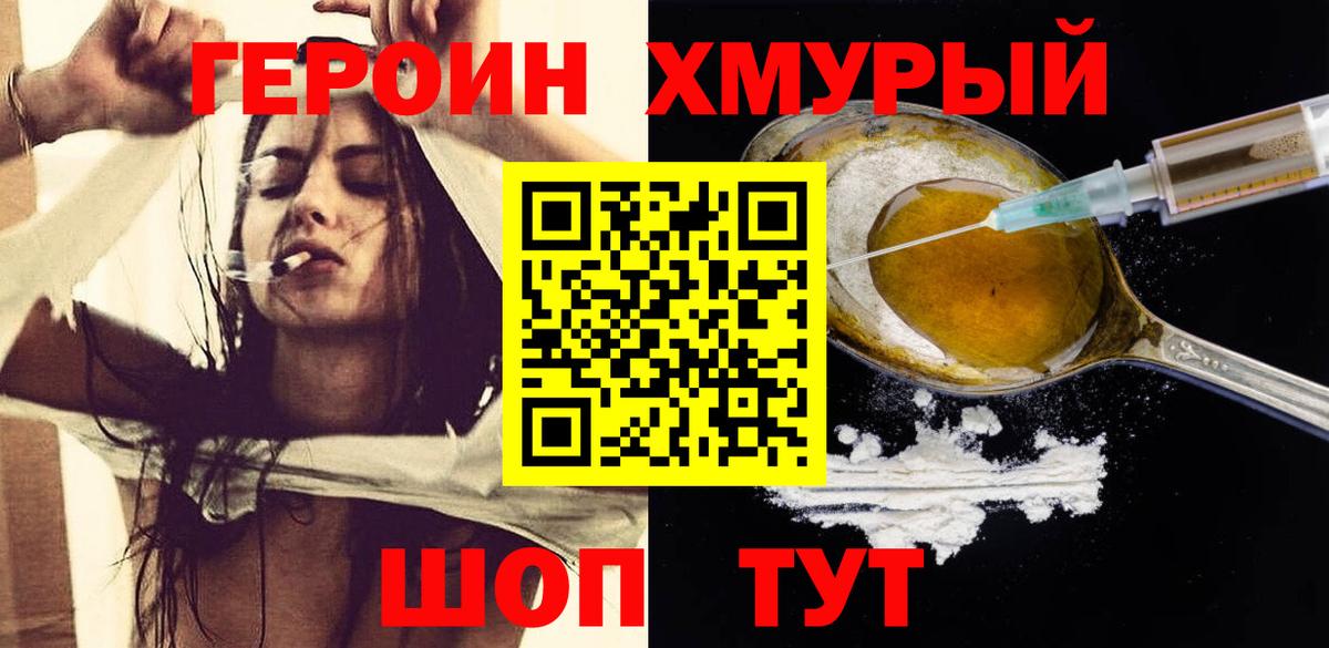 ГЕРОИН VHQ Нефтекумск
