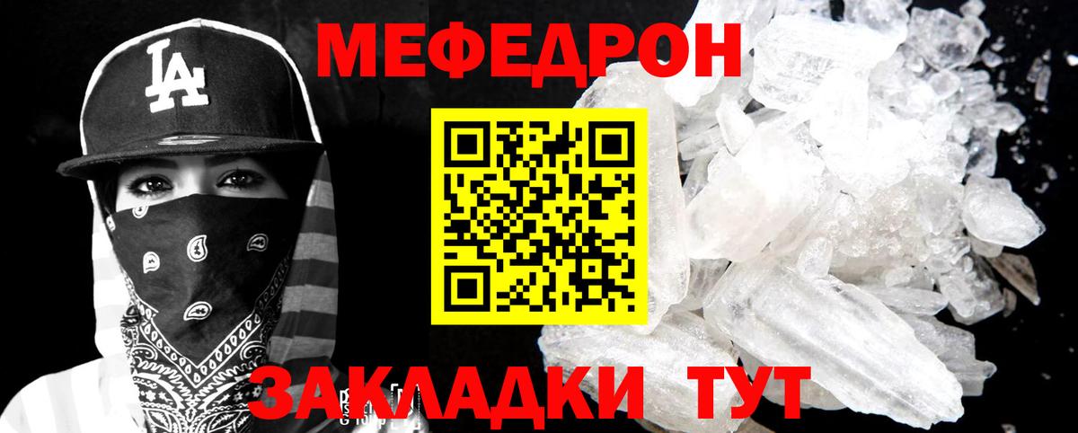 МЕФ mephedrone  Вход с VPN  МЕФ  Мефедрон мяу мяу  Нефтекумск 