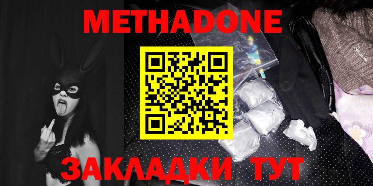 Метадон methadone  Вход с VPN    как войти  МЕТАДОН белоснежный  Нефтекумск 