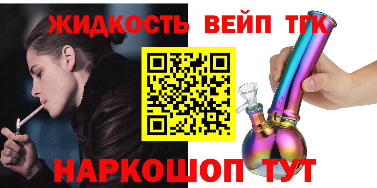 ТГК вейп с тгк Нефтекумск